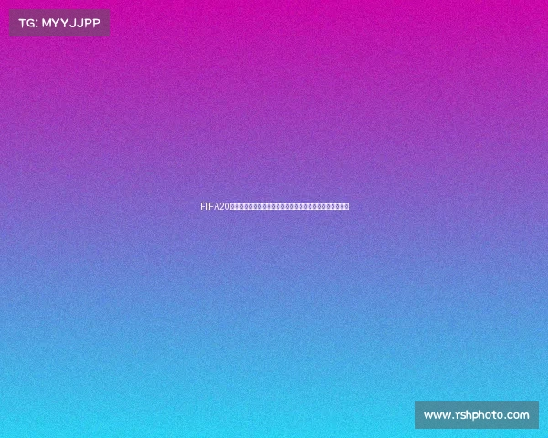 FIFA20生涯模式世界杯征程从青训到世界之巅巅峰对决燃情回忆录 FIFA20生涯模式世界杯征程从青训到世界之巅巅峰对决燃情回忆录